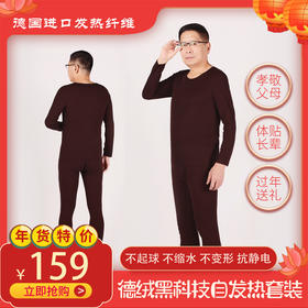德绒黑科技自发热 男士内衣套装