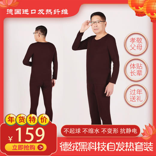 德绒黑科技自发热 男士内衣套装 商品图0