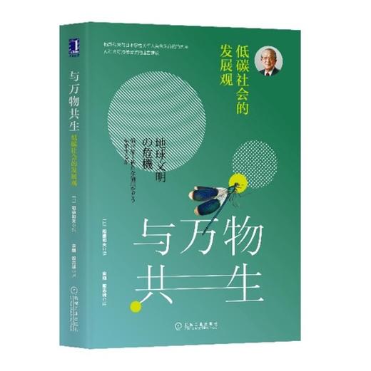 与万物共生：低碳社会的发展观（订全年杂志，免费赠新书） 商品图0