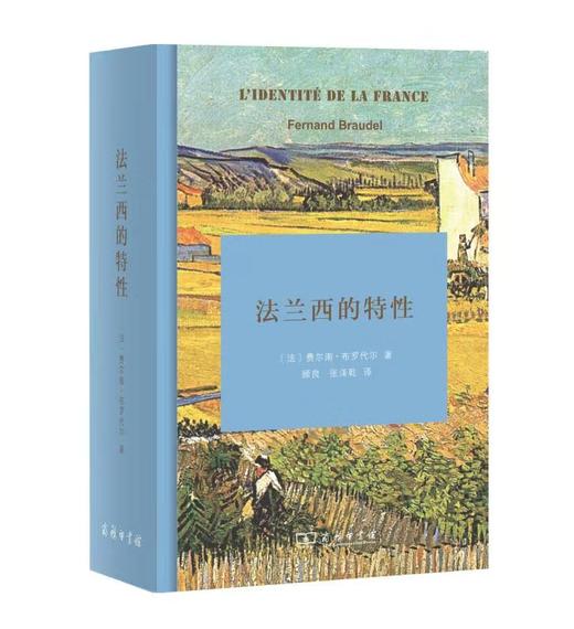 法兰西的特性 商品图0
