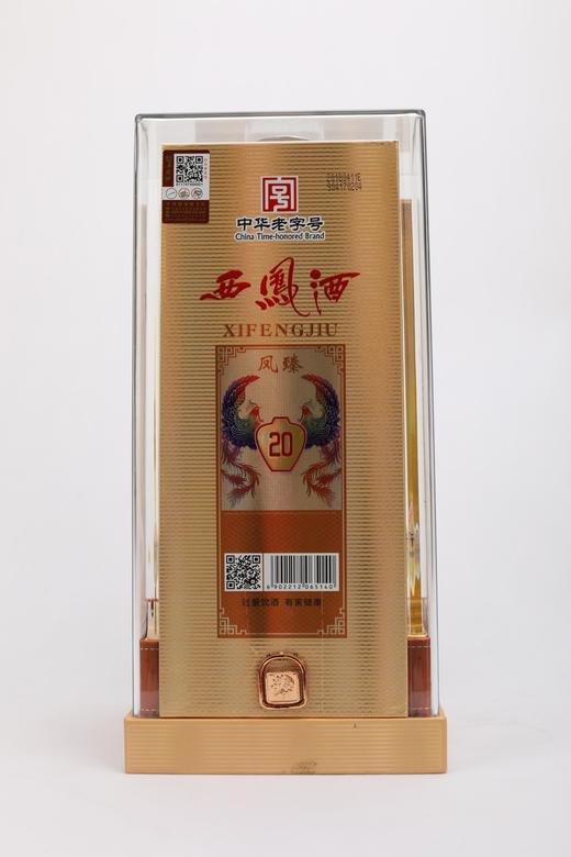 西凤酒凤臻20年 商品图1
