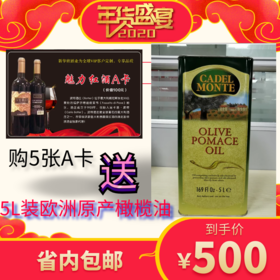 5张A卡送5升装欧洲原产橄榄油