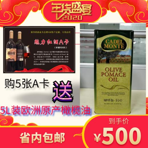 5张A卡送5升装欧洲原产橄榄油 商品图0