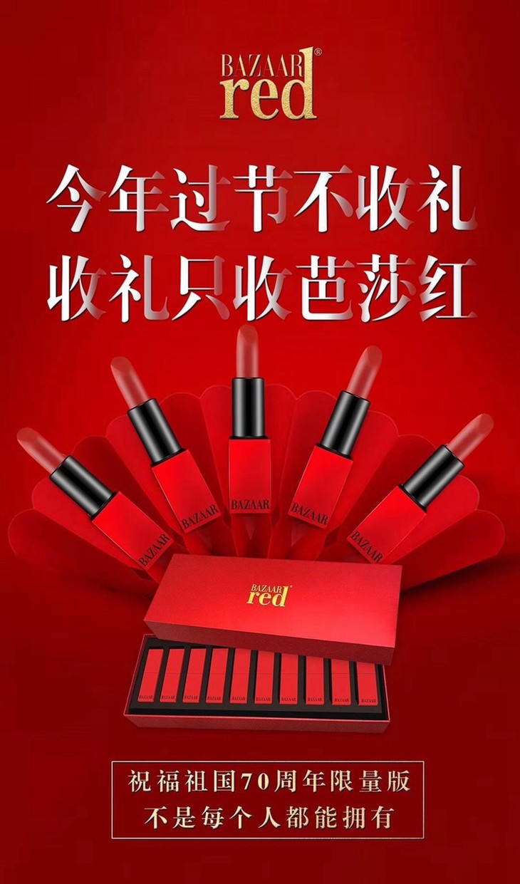 13899bazaar red芭莎红中国女排70周年限量版礼盒