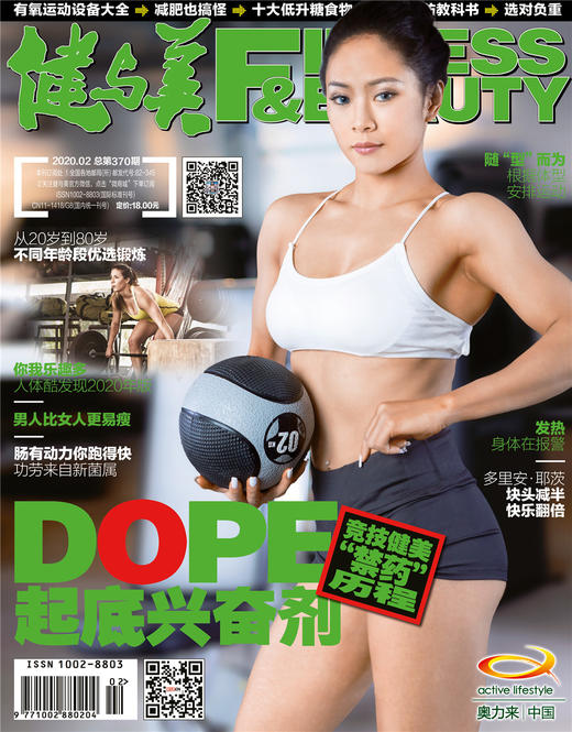 《健与美》2020年2月刊 商品图0