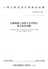 公路隧道三台阶七步开挖法施工技术指南 商品缩略图2