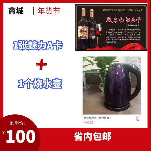 1张魅力A卡送电火锅或蒸锅或烧水壶 商品图1