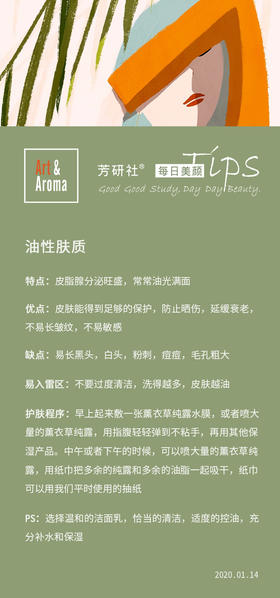 油皮刚洗完脸还是小仙女，到了下午秒变中年油腻，那需要注意些什么呢？