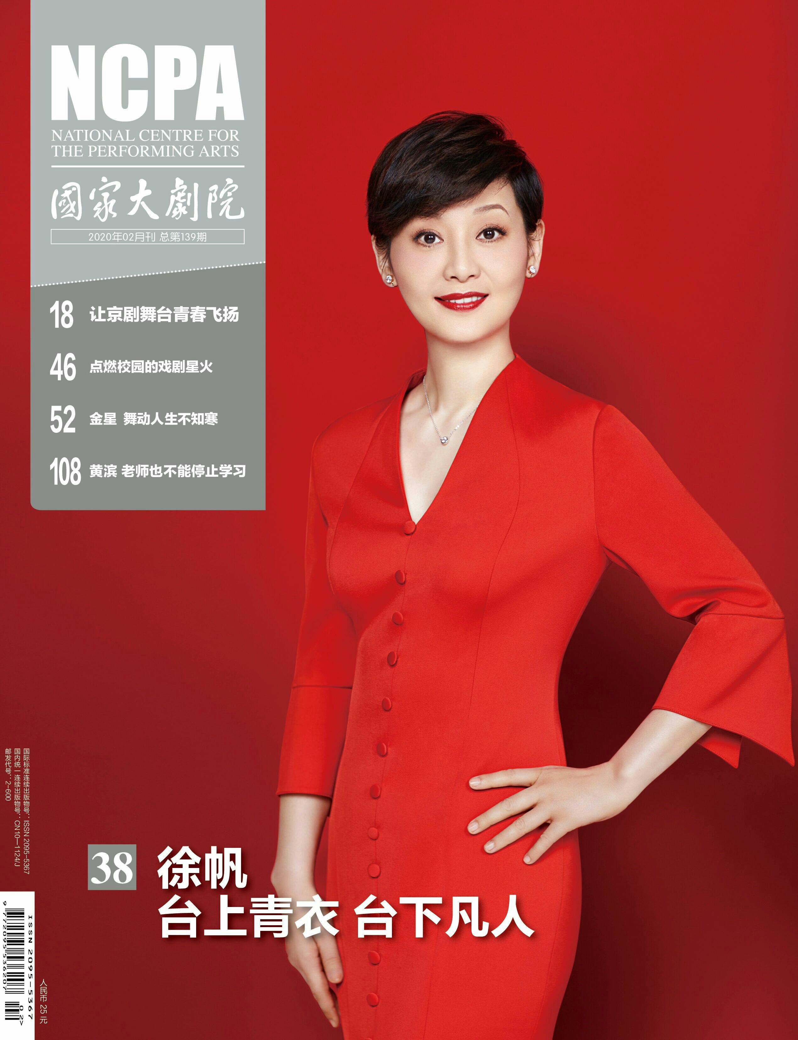 《国家大剧院》杂志2020年2月刊