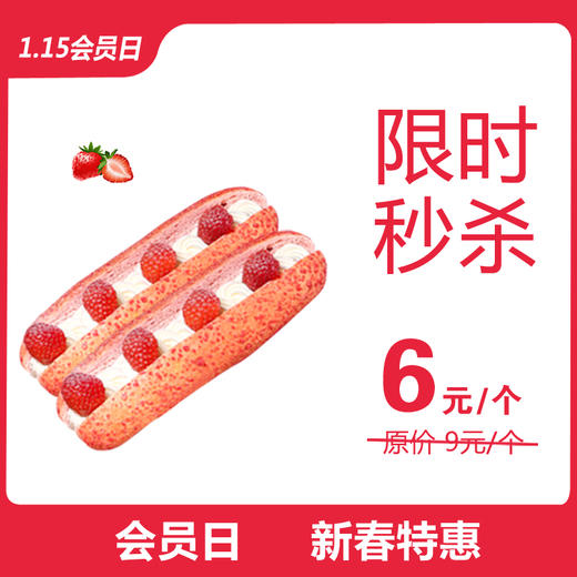 秒杀价：6元/个，原价9元/个  现烤草莓魔法棒 商品图0