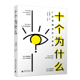 十个为什么