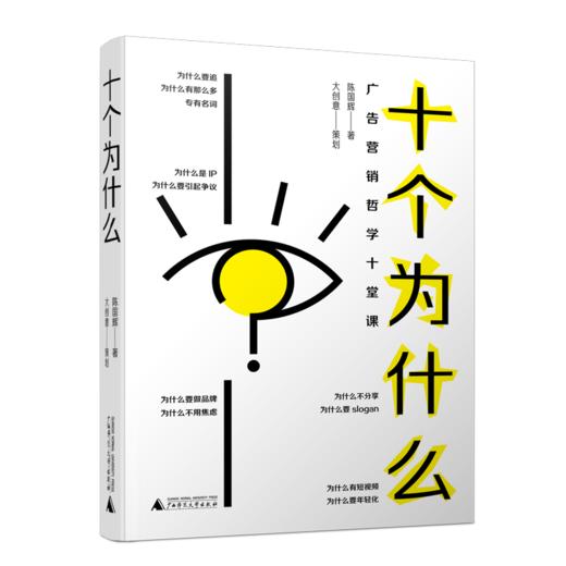 十个为什么 商品图0