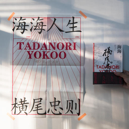 海海人生—横尾忠则自传   [日]横尾忠则 商品图3