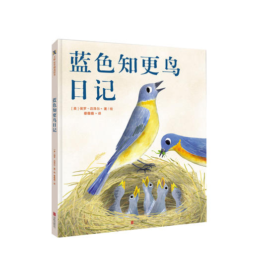 蓝色知更鸟日记  苏斯博士奖得主保罗迈泽尔绘本预售 商品图0