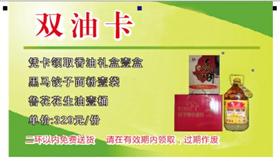 双油卡