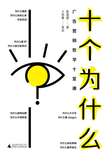 十个为什么 商品图1