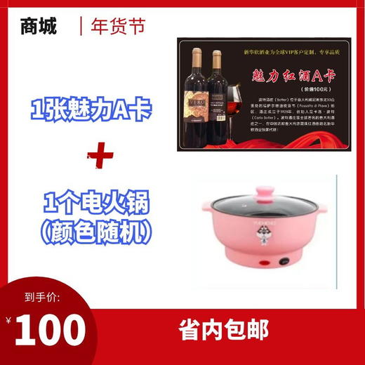1张魅力A卡送电火锅或蒸锅或烧水壶 商品图0