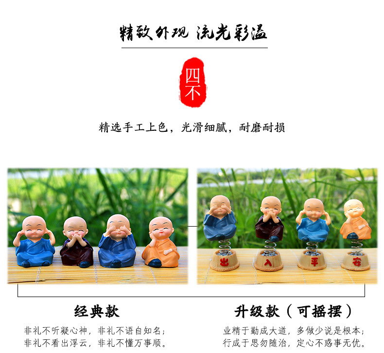 汽车摆件可爱四不小和尚卡通车内装饰品保平安沙弥公仔树脂工艺品