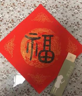 收到一波芳友返图，满满的福气送给各位哟~ps:集福的芳友可以看过来啦
