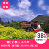 彭州·湔江河谷旅游小火车 商品缩略图0