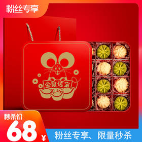 【粉丝专享】花漾曲奇礼盒500g合计48个