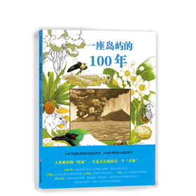 一座岛屿的100年