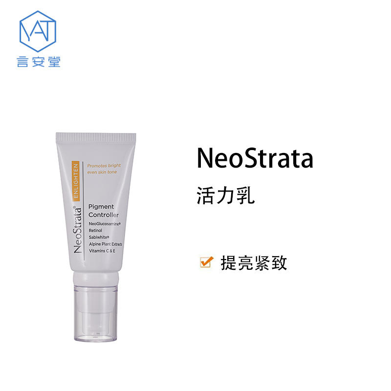 限时秒杀neostrata芯丝翠活力乳30ml芯丝翠活性乳液10ml2