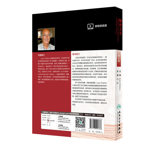 触诊大全（第4版）  主译：关玲    人卫出版 商品图1