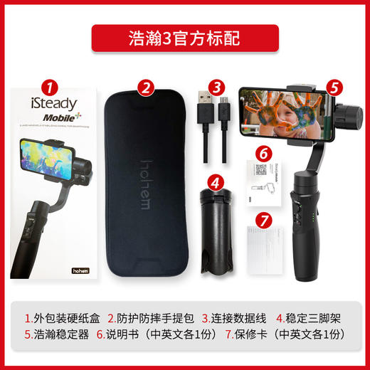 Hohem浩瀚手机稳定器vlog适用华为小米苹果拍摄防抖手持云台稳定器 商品图1
