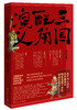 三国配角演义 商品缩略图0