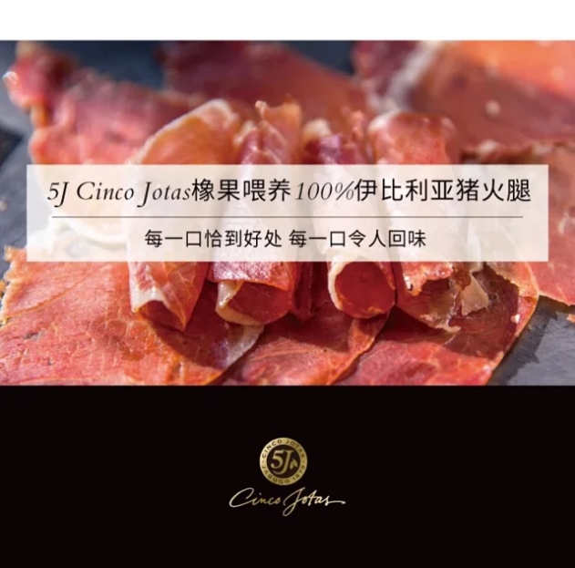 西班牙进口5j火腿伊比利亚火腿 cincojotas 纯种黑猪橡树林饲养 48个