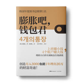膨胀吧，钱包君：理财小白的专属吸金生钱系统