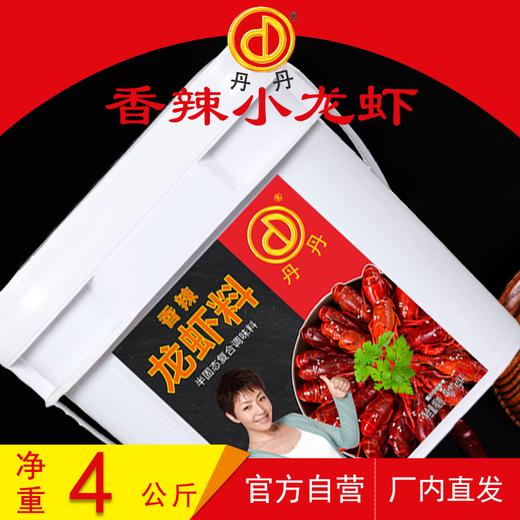丹丹香辣龙虾料小龙虾料香辣小龙虾调料麻辣餐饮专业龙虾料4公斤 商品图0