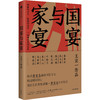 《国宴与家宴》（订全年杂志，免费赠新书） 商品缩略图0