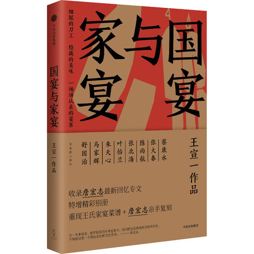 《国宴与家宴》（订全年杂志，免费赠新书） 商品图0