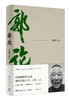 郭论 郭德纲著 拾遗明清历史 解读市井文化 大话经典名著 解读中国式人性人情人心 现当代文学民俗文化书籍 商品缩略图0