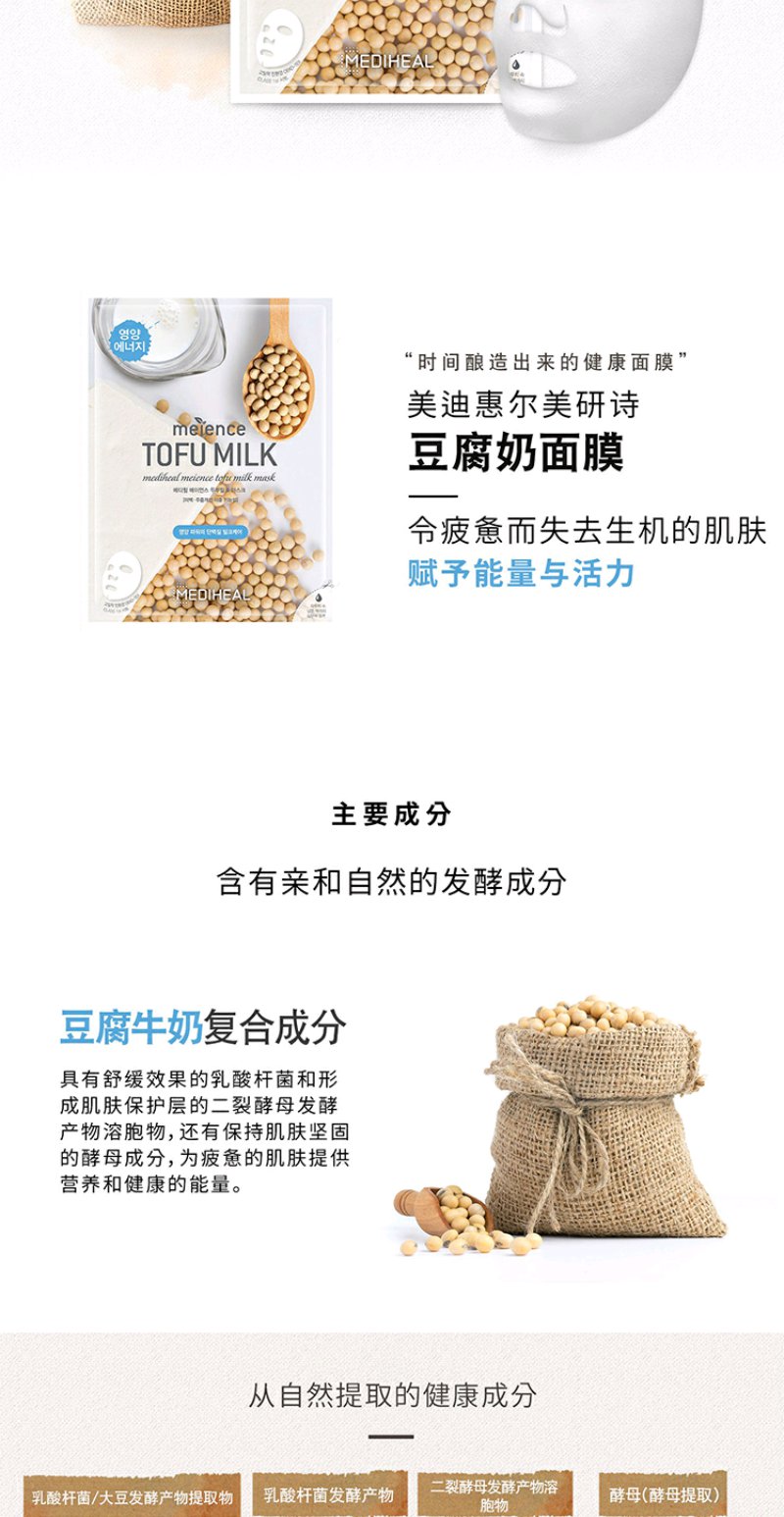 【韩国直邮】美迪惠尔黑豆茶面膜豆乳蜂王纳豆10片装*