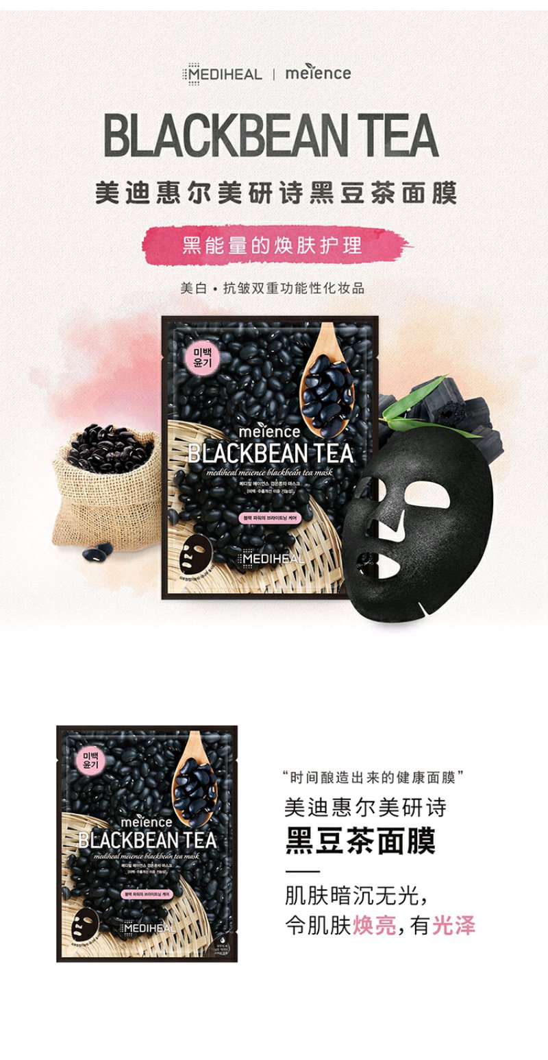 【韩国直邮】美迪惠尔黑豆茶面膜豆乳蜂王纳豆10片装*