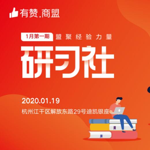 抓住春节红利，5招帮你“过年弯道超车”快速提升抖音流量【杭州青年知识社群x有赞杭州商盟研习社】 商品图2