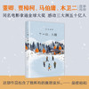 是枝裕和：下一站,天国 商品缩略图2