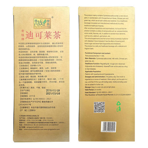 青钱柳茶 迪可莱茶原青钱柳降糖茶降糖神茶3g*60袋/盒保健食品金钱柳茶调节血糖 商品图1