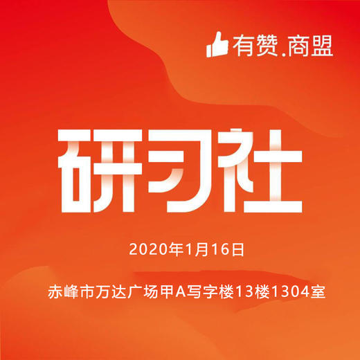 【蒙东商盟】从0-1做运营 商品图0