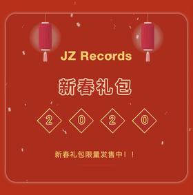 新年大礼包