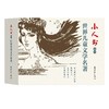连环画-小人书系列-世界儿童文学名著（4册装） 商品缩略图0