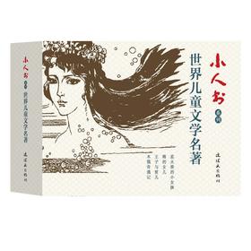 连环画-小人书系列-世界儿童文学名著（4册装）