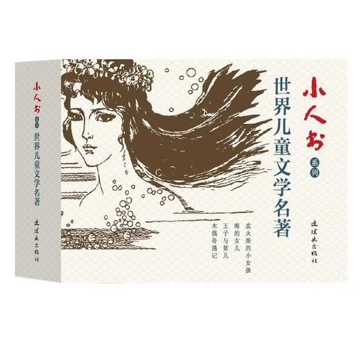 连环画-小人书系列-世界儿童文学名著（4册装） 商品图0