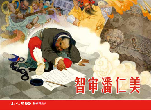 连环画-小人书系列-杨家将故事（5册装） 商品图4