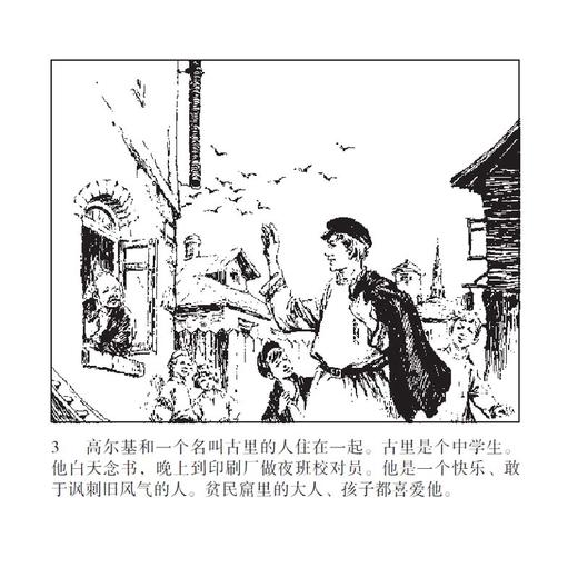 连环画-小人书系列-高尔基经典作品（3册装） 商品图3