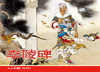 连环画-小人书系列-杨家将故事（5册装） 商品缩略图1
