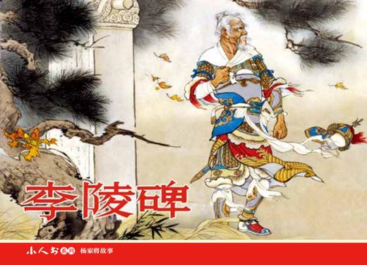 连环画-小人书系列-杨家将故事（5册装） 商品图1